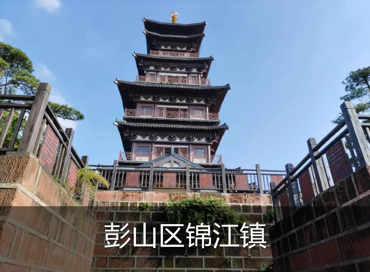 彭山区锦江镇